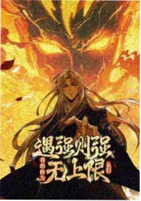好看动漫《山海食记》封面图
